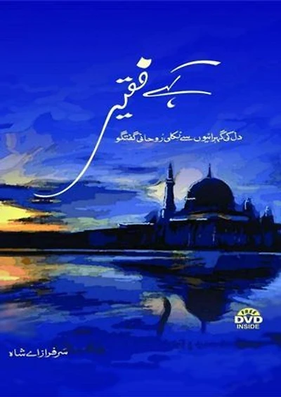Kahay Faqeer: Dil Say Ki Gehraiyon Se Nikli Rouhani Guftugu