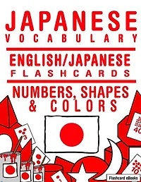 Japanese Vocabulary - English/Japanese Flashcards - Numbers, Shapes and Colors: Flashcard eBooks, #29