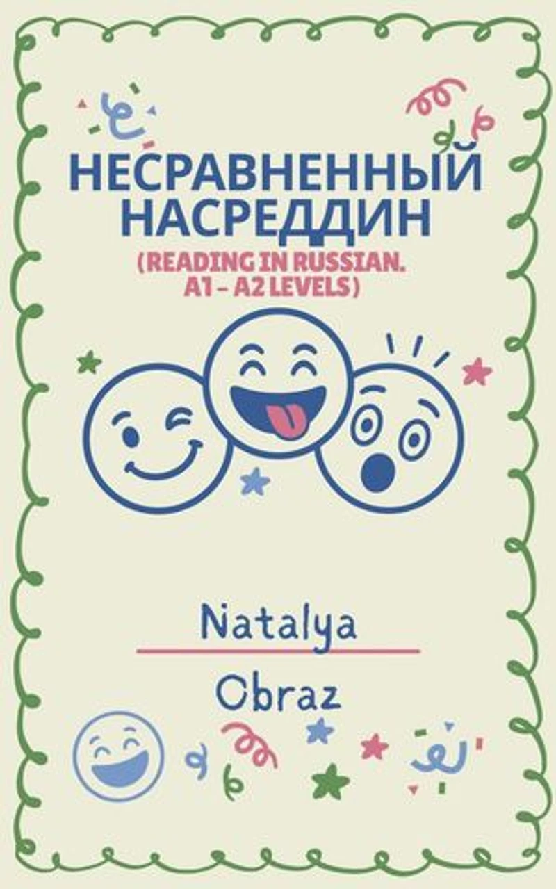 Несравненный Насреддин (Reading in Russian A1 – A2): Reading in Russian. A1 – A2 Levels, #2