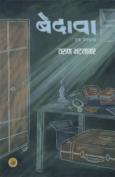 Bedava : Ek Prem Katha
