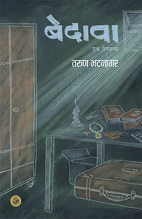 Bedava : Ek Prem Katha