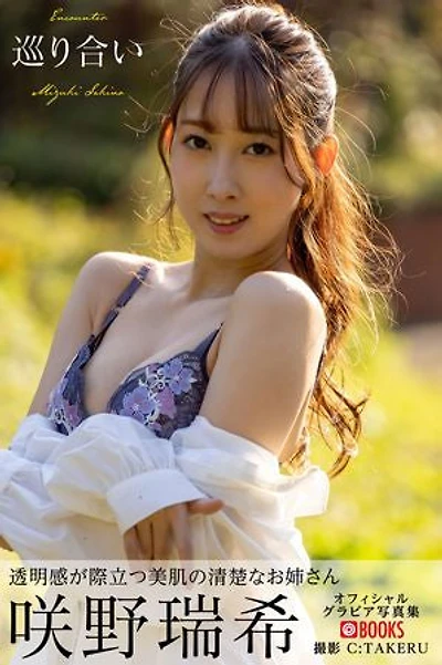 Encounter: Mizuki Sakino [Sexy Photobook]