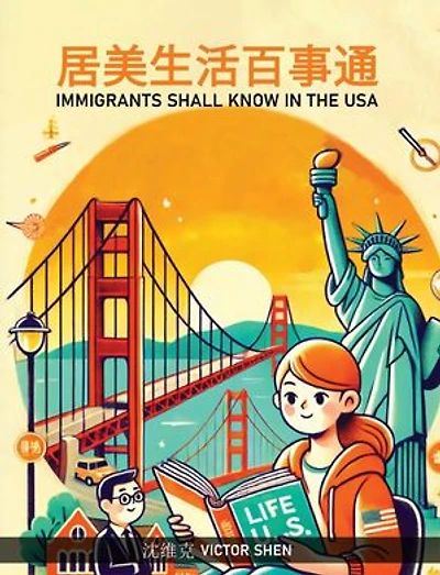 居 美 生 活 百 事 通: Immigrants Shall Know in the USA