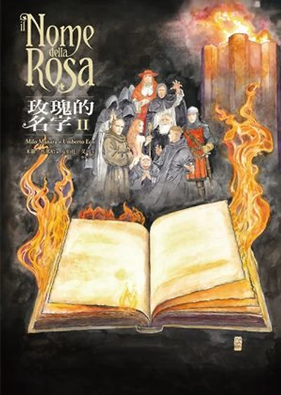 玫瑰的名字II: IL NOME DELLA ROSA