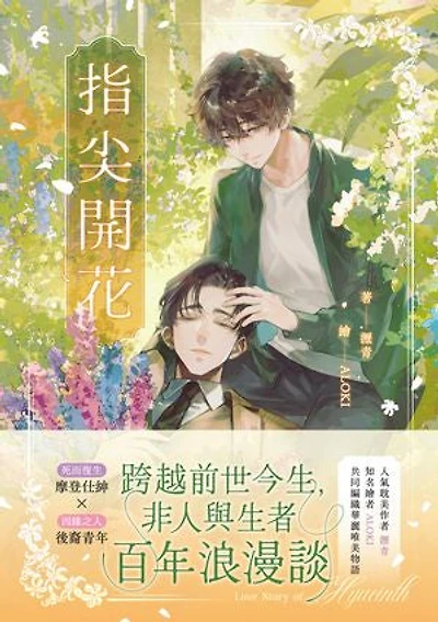 指尖開花(限制級)