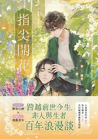 指尖開花(限制級)