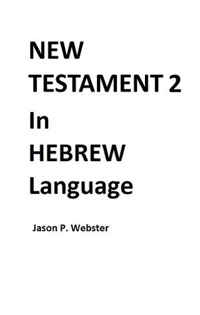 New Testament 2 In HEBREW Language