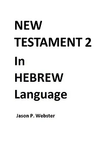 New Testament 2 In HEBREW Language