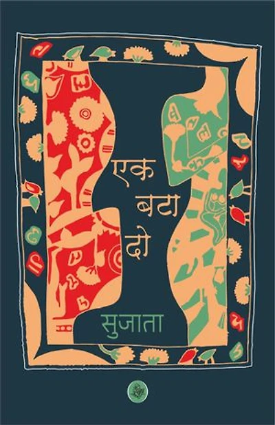 Ek Bataa Do