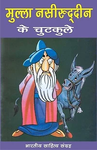 Mulla Nasiruddin Ke Chutkule (Hindi Jokes): मुल्ला नसीरुद्दीन के चुटकुले