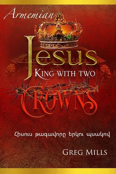 Jesus King with two Crowns: Հիսուս թագավորը երկու պսակով
