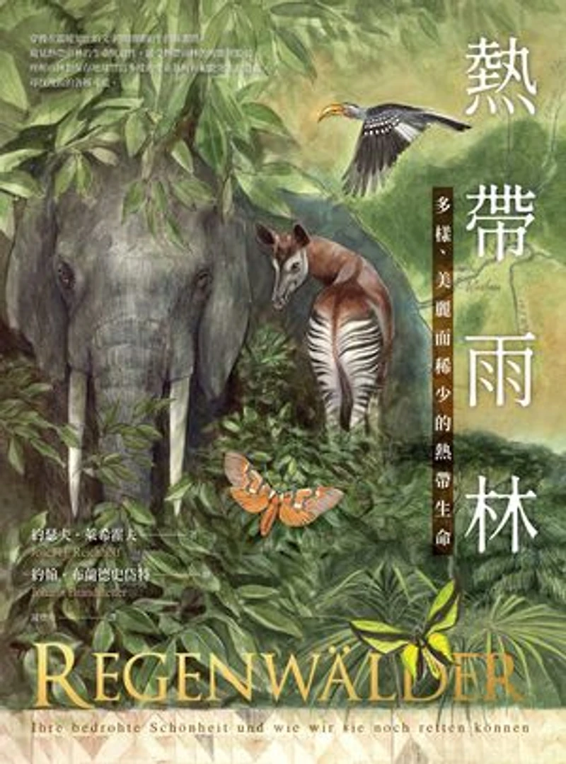 熱帶雨林:多樣、美麗而稀少的熱帶生命: Regenwälder:Ihre bedrohte Schönheit und wie wir sie noch retten können