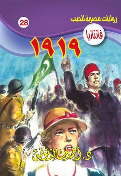 1919