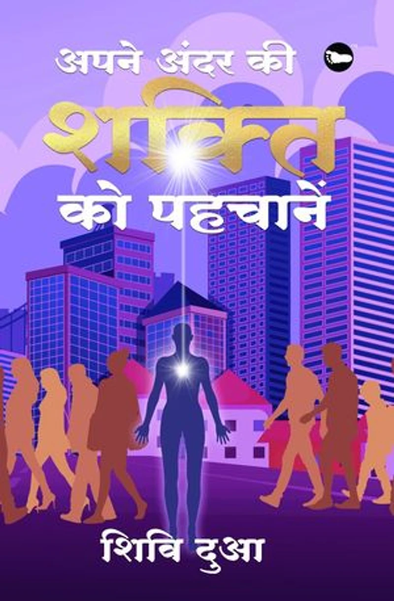 Apne Ander Ki Shakti Ko pehchanein