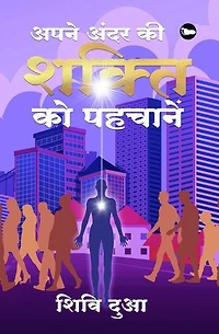 Apne Ander Ki Shakti Ko pehchanein