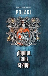 Arrow, Coin, Spark: Polaris, #1