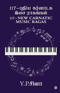 117-New Carnatic Music Ragas / 117-புதிய கர்னாடக இசை ராகங்கள்