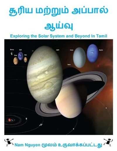 சூரிய மற்றும் அப்பால் ஆய்வு: Exploring the Solar System and Beyond In Tamil