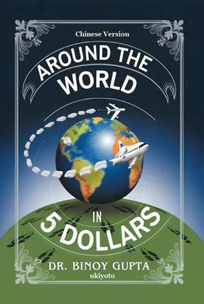 Around the World in 5 Dollars Chinese Version