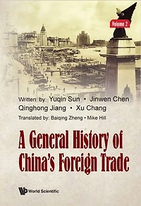 A General History Of China's Foreign Trade (Volume 2)