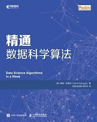 精通数据科学算法: Chinese Edition