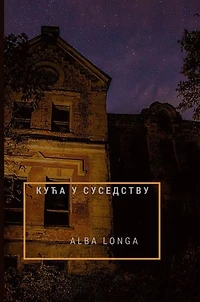КУЋА У СУСЕДСТВУ: Alba Longa, #2