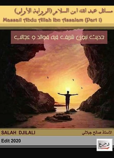 Massail Abdu Allah Ibn Salam: مسائل عبد الله ابن السلام