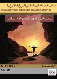 Massail Abdu Allah Ibn Salam: مسائل عبد الله ابن السلام