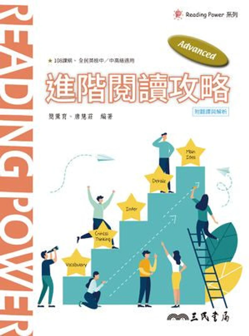 Advanced Reading:進階閱讀攻略