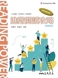 Advanced Reading：進階閱讀攻略
