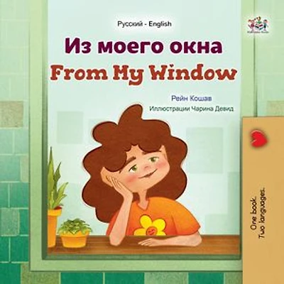 Из моего окна From My Window: Russian English Bilingual Collection