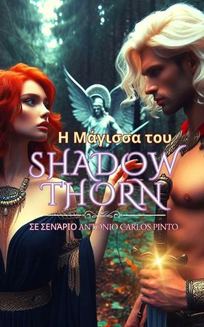 Η Μάγισσα του Shadowthorn: Η Μάγισσα του Shadowthorn, #1