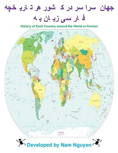 تاریخچه هر کشور در سراسر جهان به زبان فارسی: History of Each Country around the World in Persian