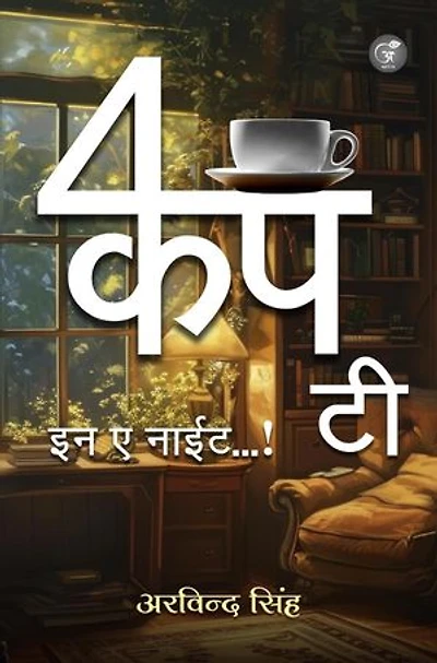 4 Cup Tea: in a night...!: 1