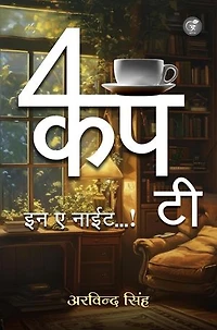 4 Cup Tea: in a night...!: 1