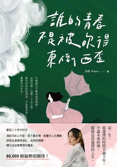 誰的青春不是被吹得東倒西歪