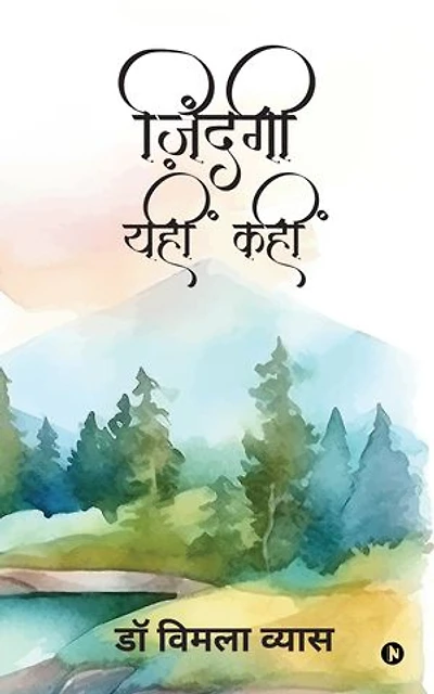 Zindagi Yahin Kahin