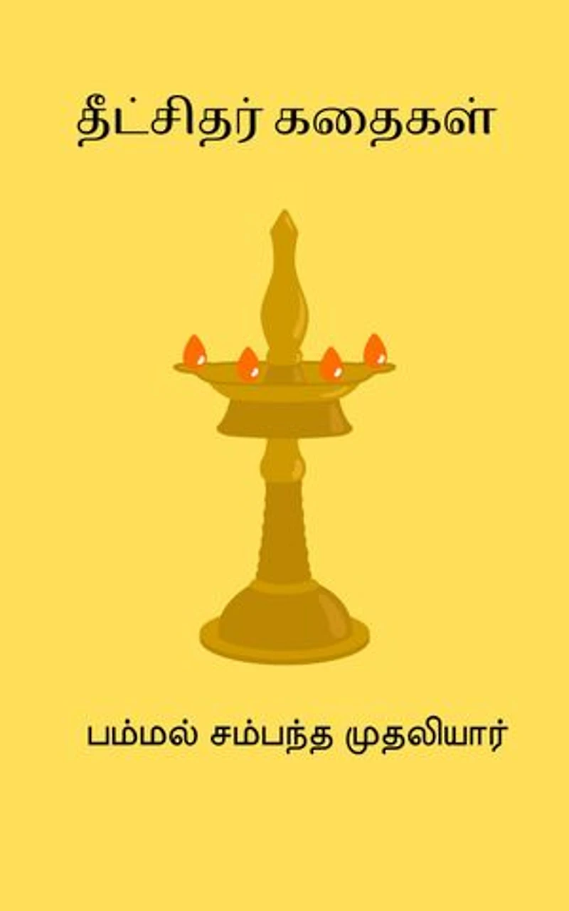 Dikshithar Kathaigal