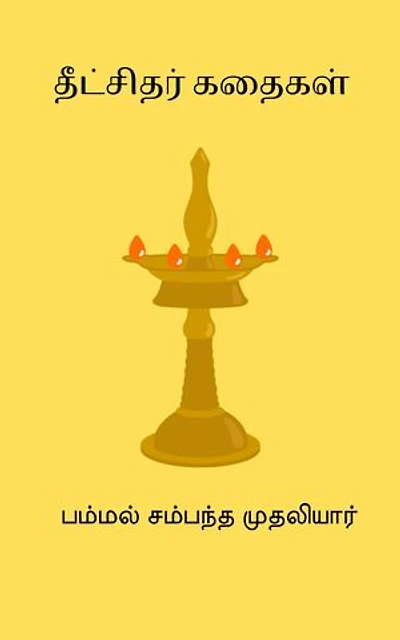 Dikshithar Kathaigal