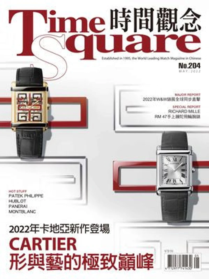 TimeSquare 時間觀念 /2022 5月號 No.204