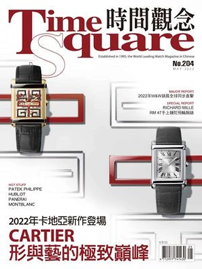TimeSquare 時間觀念 /2022 5月號 No.204