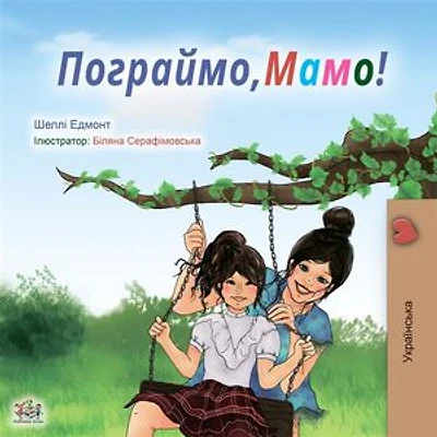 Let’s Play, Mom! (Ukrainian Only): Ukrainian children's book