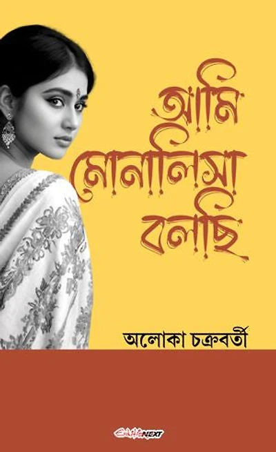Ami Monalisa Bolachi (আমি মোনালিসা বলছি): Bengali Novel