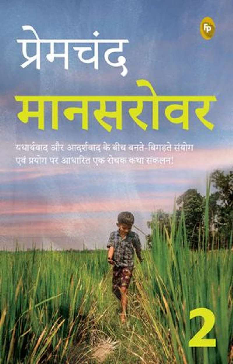 Mansarovar (Part 2) (HindI)