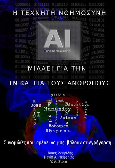 WHEN AN AI THINKS ABOUT AI AND HUMANS: It should put you on Alert