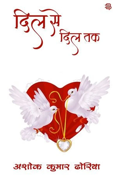 Dil Se Dil Tak