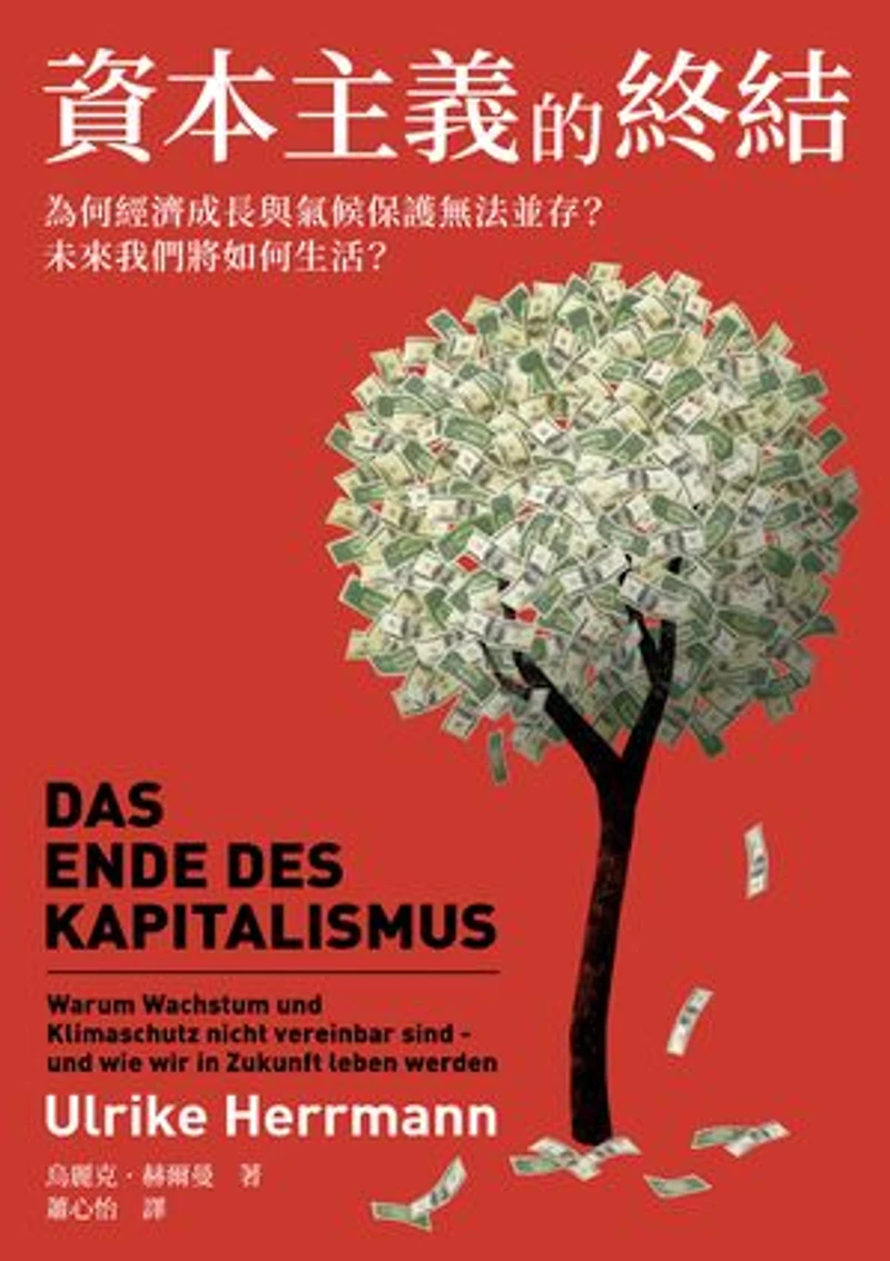 資本主義的終結:為何經濟成長與氣候保護無法並存?未來我們將如何生活?: Das Ende des Kapitalismus: Warum Wachstum und Klimaschutz nicht vereinbar sind - und wie wir in Zukunft leben werden