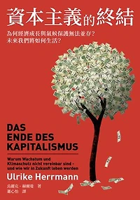 資本主義的終結：為何經濟成長與氣候保護無法並存？未來我們將如何生活？: Das Ende des Kapitalismus: Warum Wachstum und Klimaschutz nicht vereinbar sind - und wie wir in Zukunft leben werden