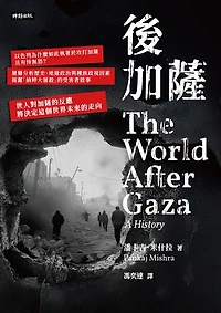 後加薩: The World After Gaza: A History