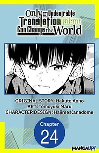 Only My Undesirable Translation Talent Can Change the World #024